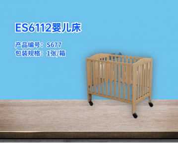 ES6112婴儿床